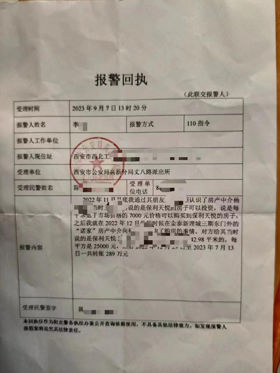 李先生提供的报警回执