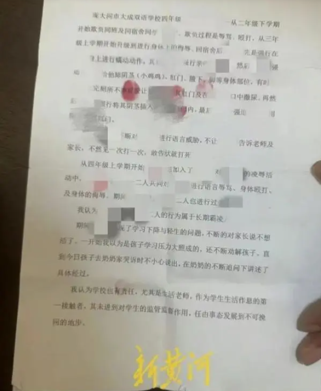 ▲涉事两名学生家长在受害者父亲打印的事件经过材料上道歉 图据新黄河