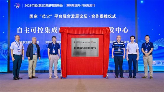 自主可控集成电路EDA技术研发中心揭牌
