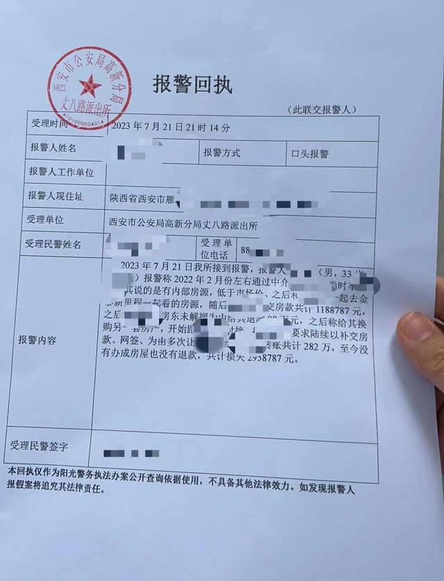 王先生的报警回执