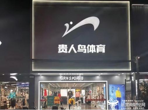 贵人鸟2批次儿童鞋抽检不合格 董事长李志华知晓吗?