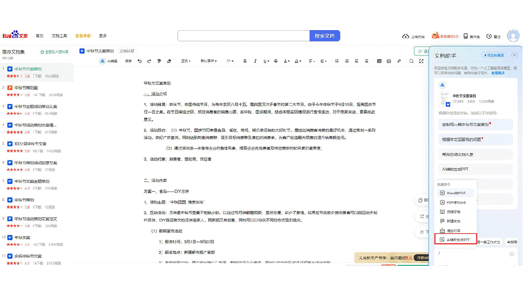 百度文库Word生成PPT