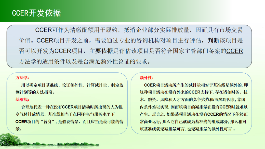 PPT分享丨CCER开发交流课件_新浪财经_新浪网