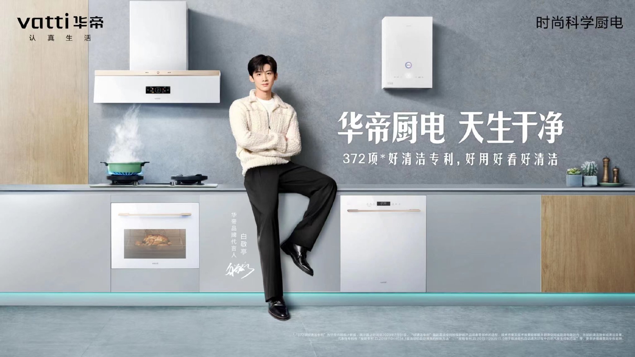 官宣白敬亭代言,发布洁净厨房产品,2023年华帝进一步年轻化