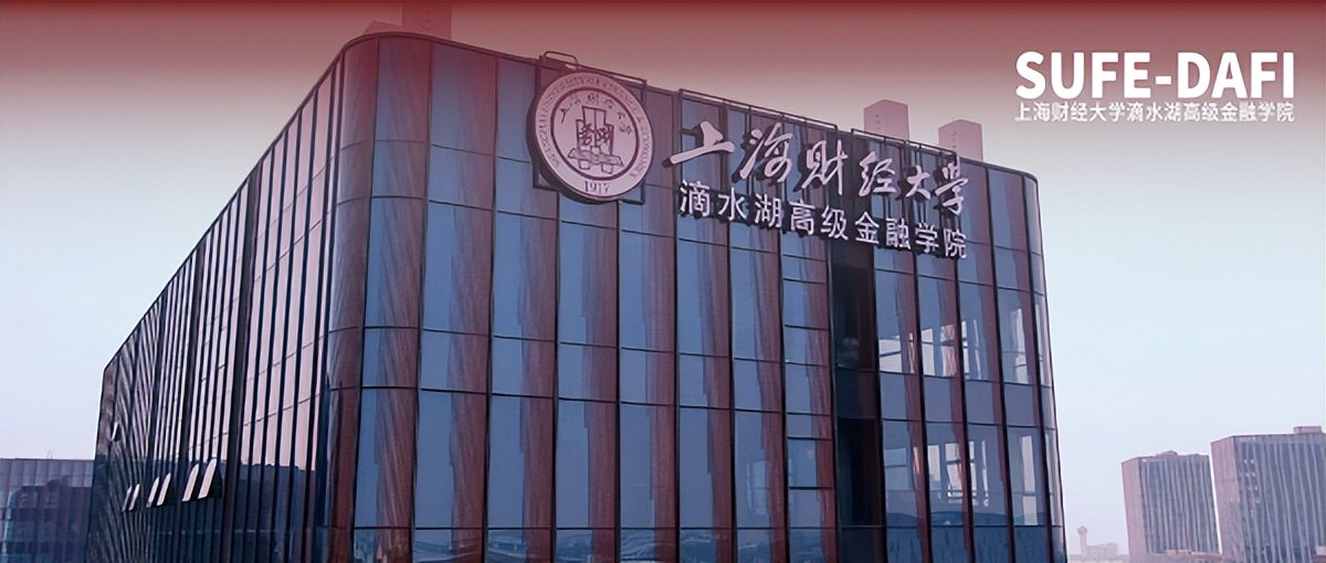上海财经大学滴水湖高级金融学院推出esgf方向的mba项目|上海财经大学