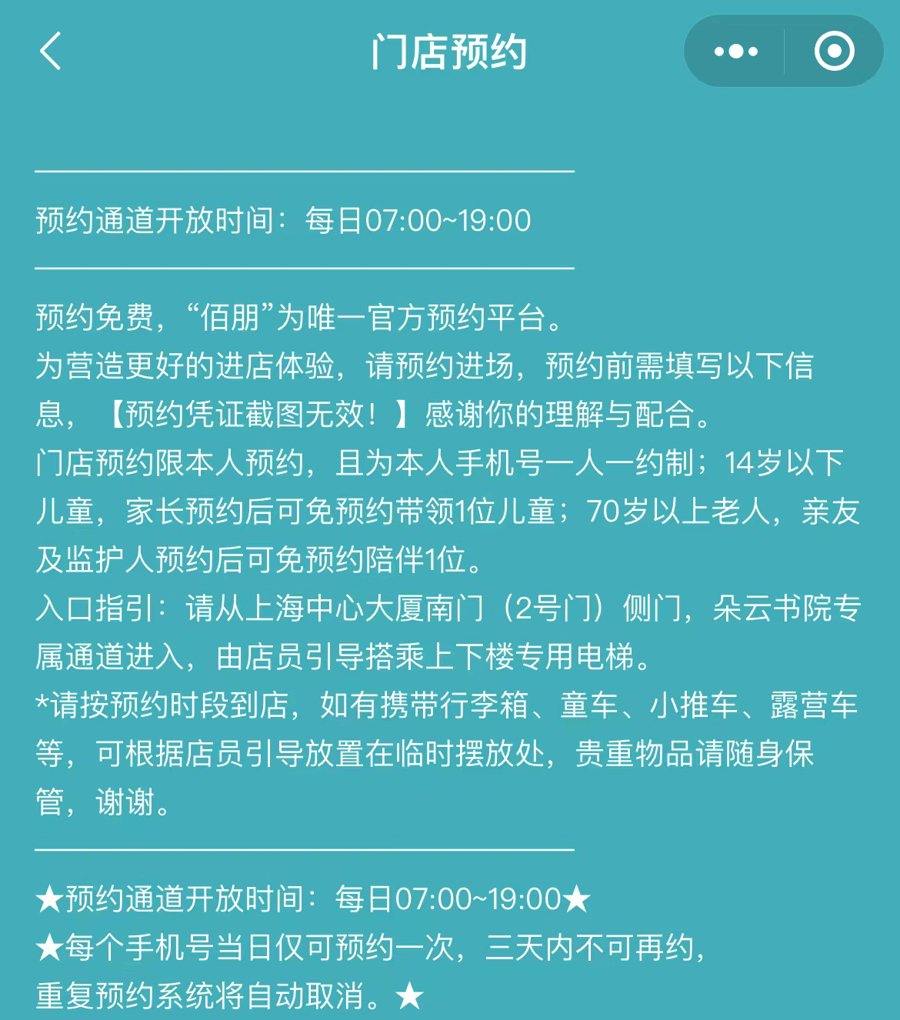 朵云书院官方小程序对预约方式有详细介绍由此可见,避免"假vip服务""