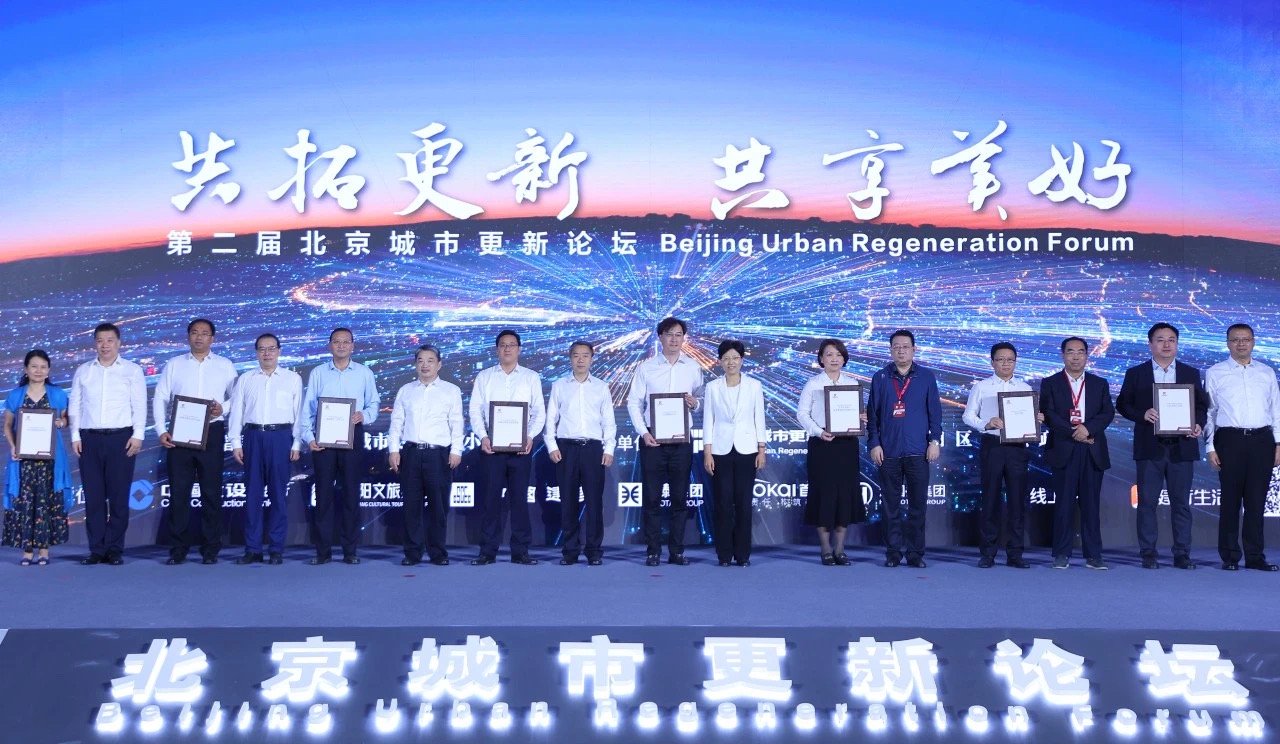 单广袖出席第二届北京城市更新论坛暨首届北京城市更新周开幕活动