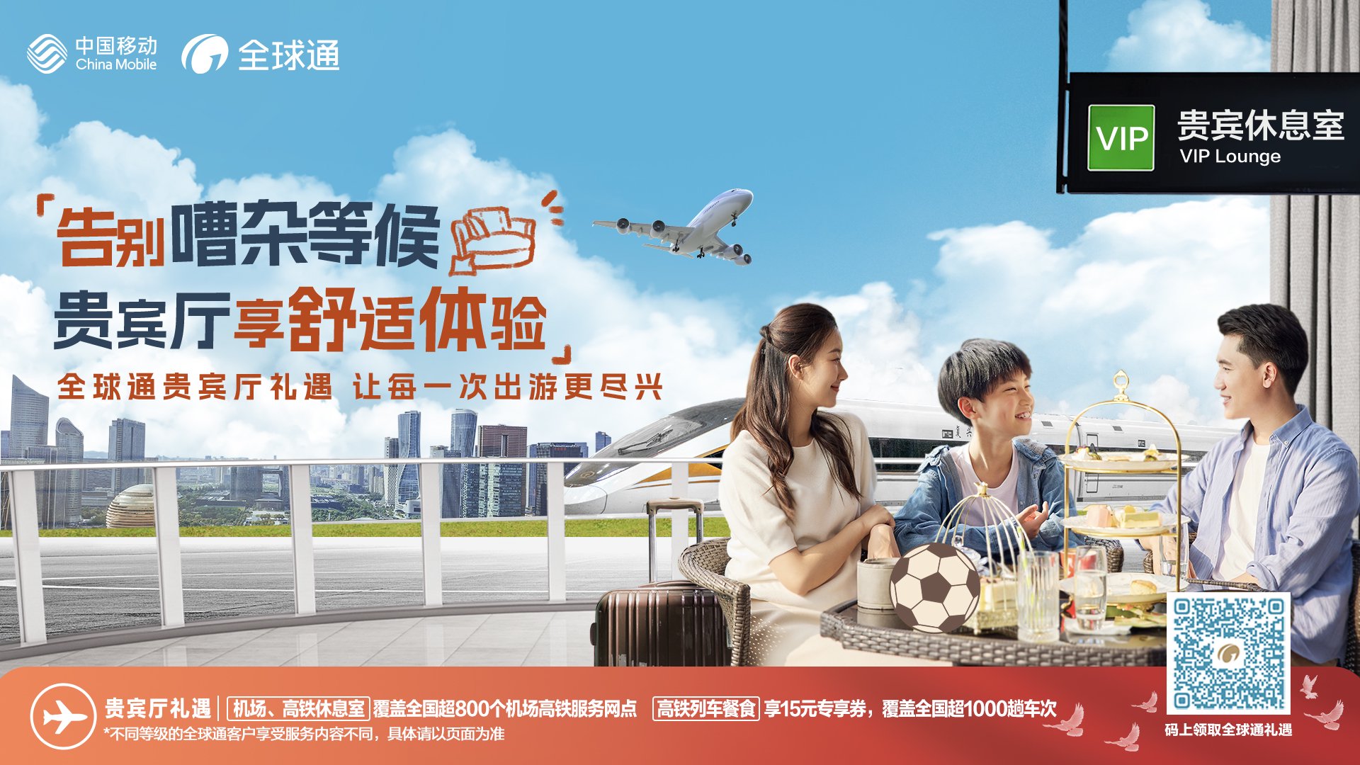 国庆黄金周踏上旅途麻烦多有中国移动全球通就能轻松出行