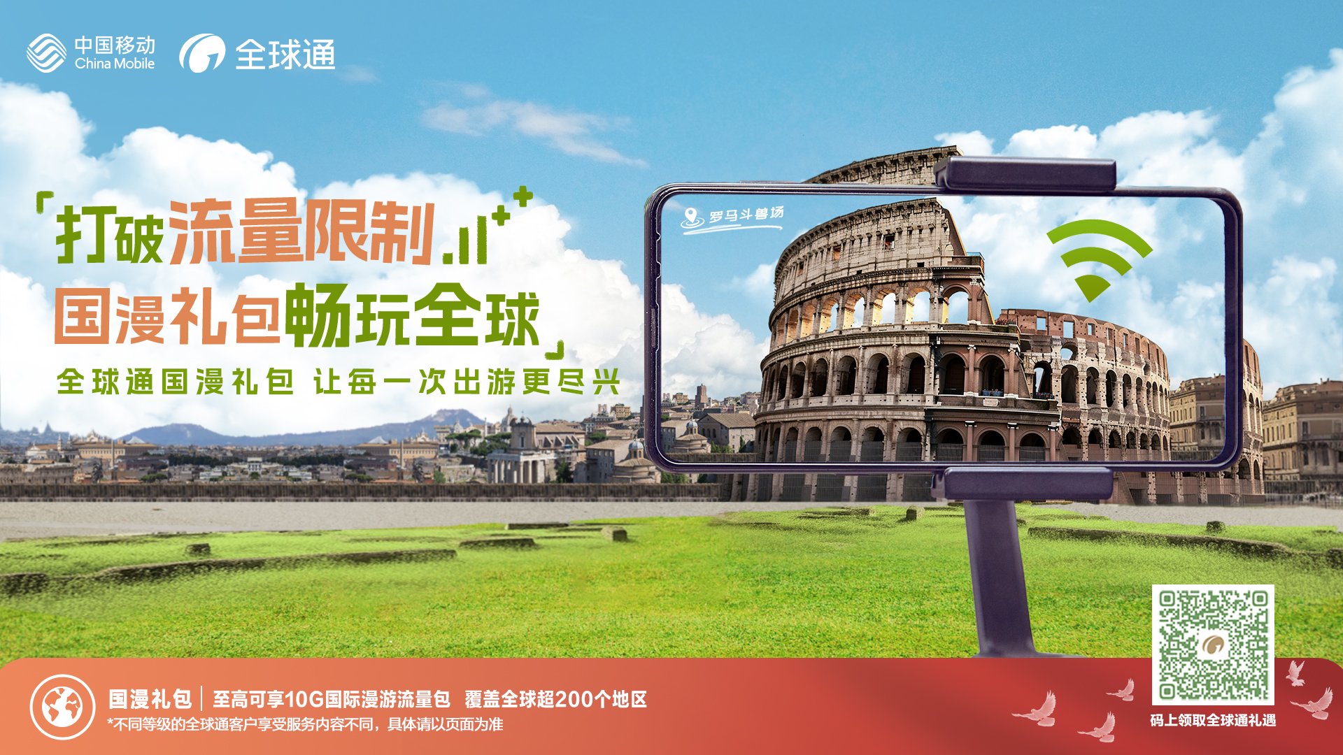 国庆黄金周踏上旅途麻烦多有中国移动全球通就能轻松出行