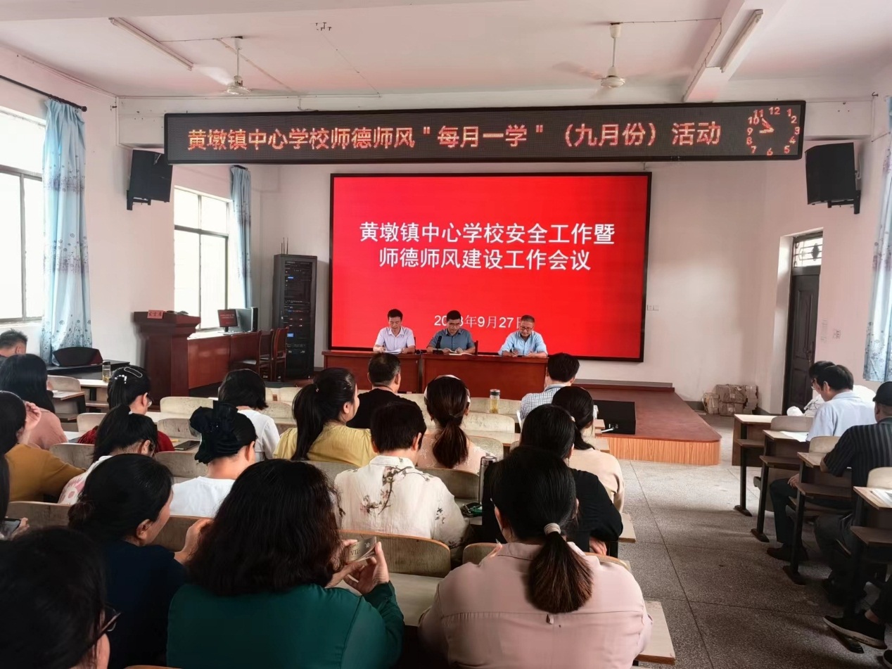怀宁县黄墩镇中心学校:师德师风建设与安全教育并举,构建平安和谐校园