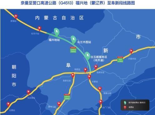 关于奈曼至营口高速公路(g4513)福兴地(蒙辽界)至阜新段通车事项的