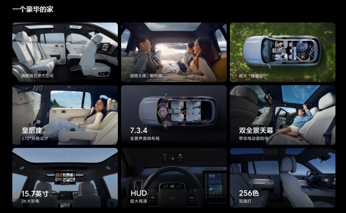 理想L7部分配置；图片来源：理想汽车