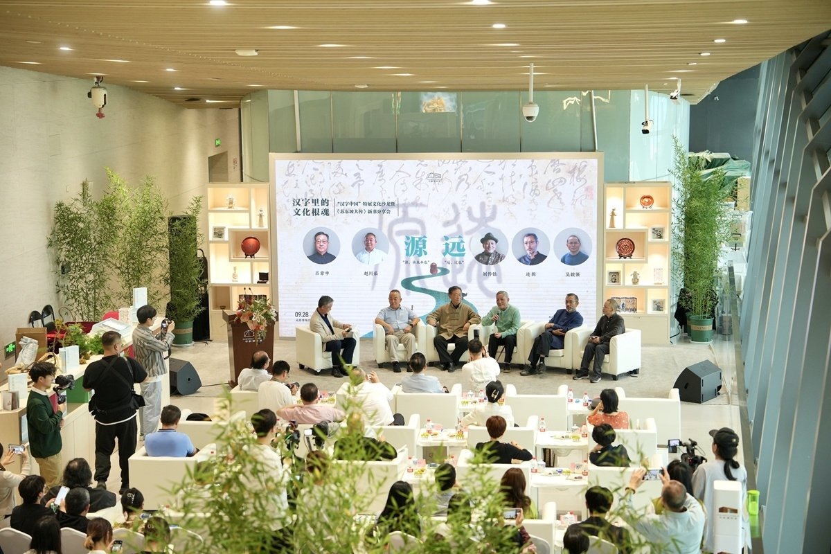 成都博物馆推出"汉字里的文化根魂"文化沙龙暨《苏东坡大传》新书分享