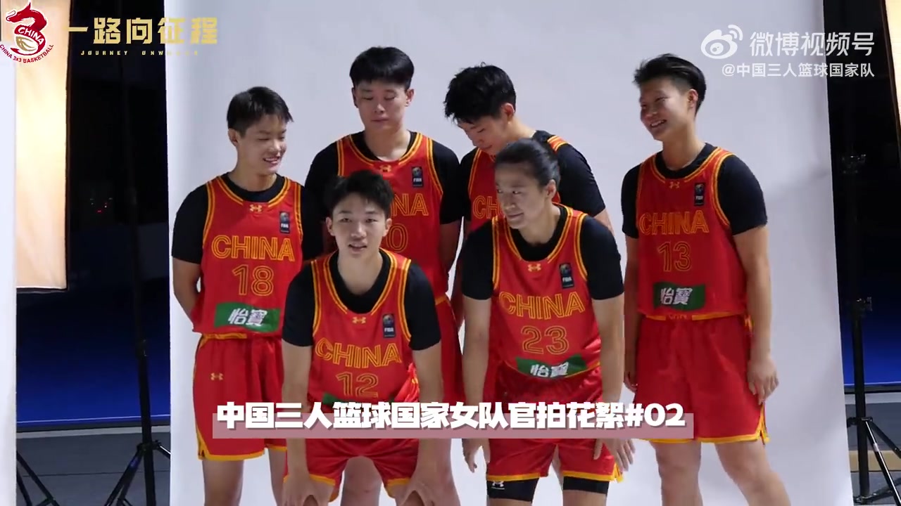 氛围轻松！中国三人篮球官博晒三人女篮官拍定妆照花絮第二集