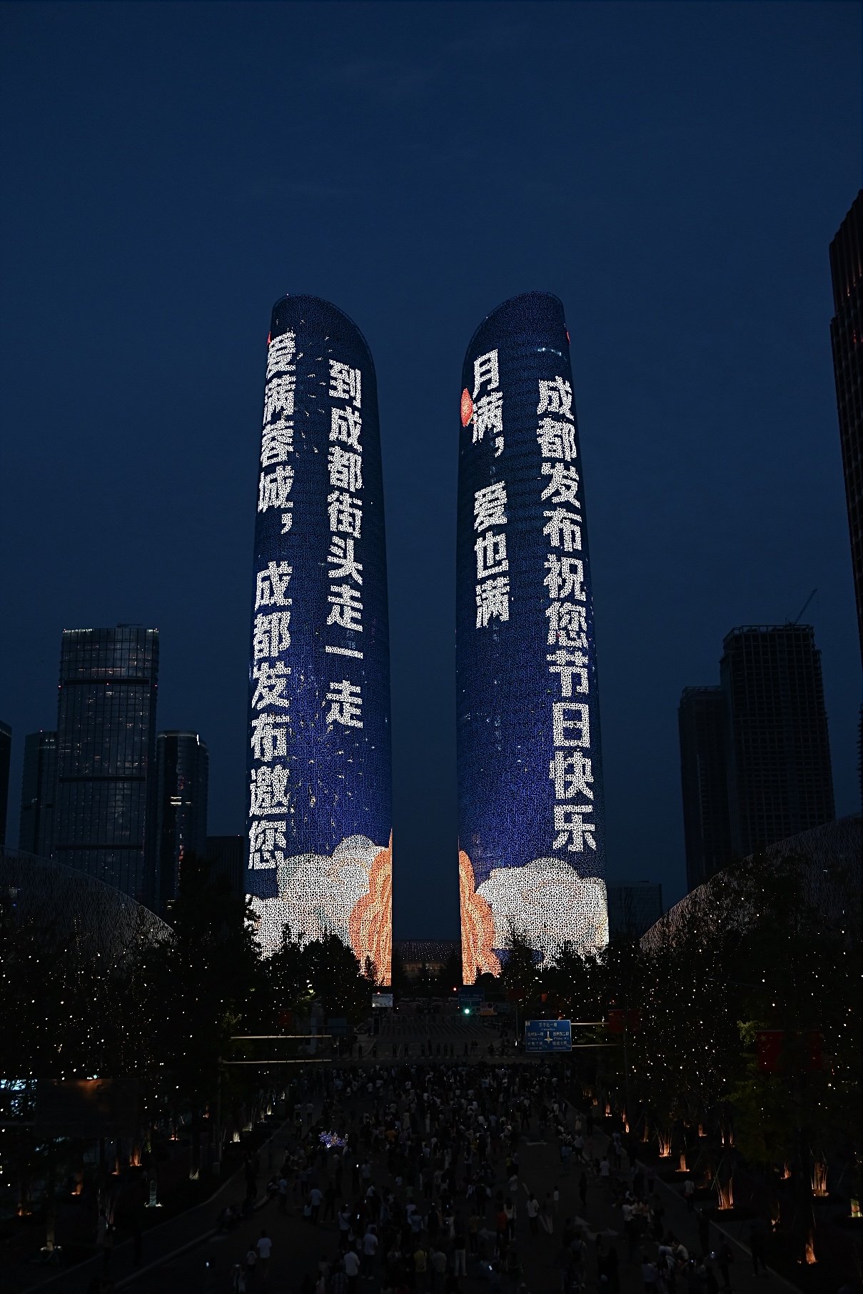 无人机表演 主题灯光秀,中秋夜的天府双塔有"月"有"诗"|成都市_新浪