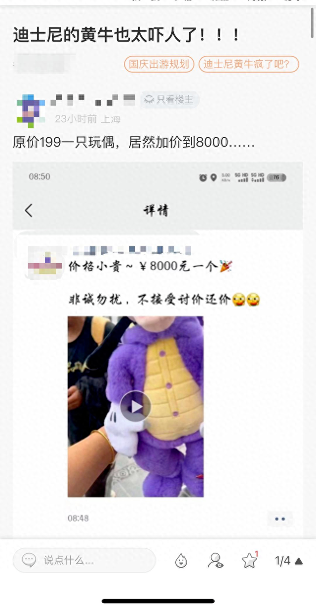 ▲网友爆料有人8000元出售&ldquo;紫龙高飞&rdquo;毛绒玩具