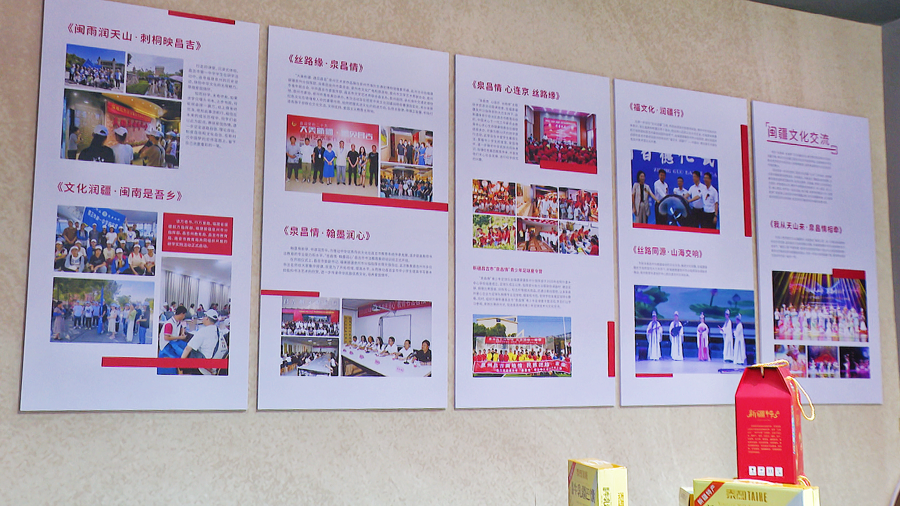 闽疆文化馆泉州援疆工作成果展示墙