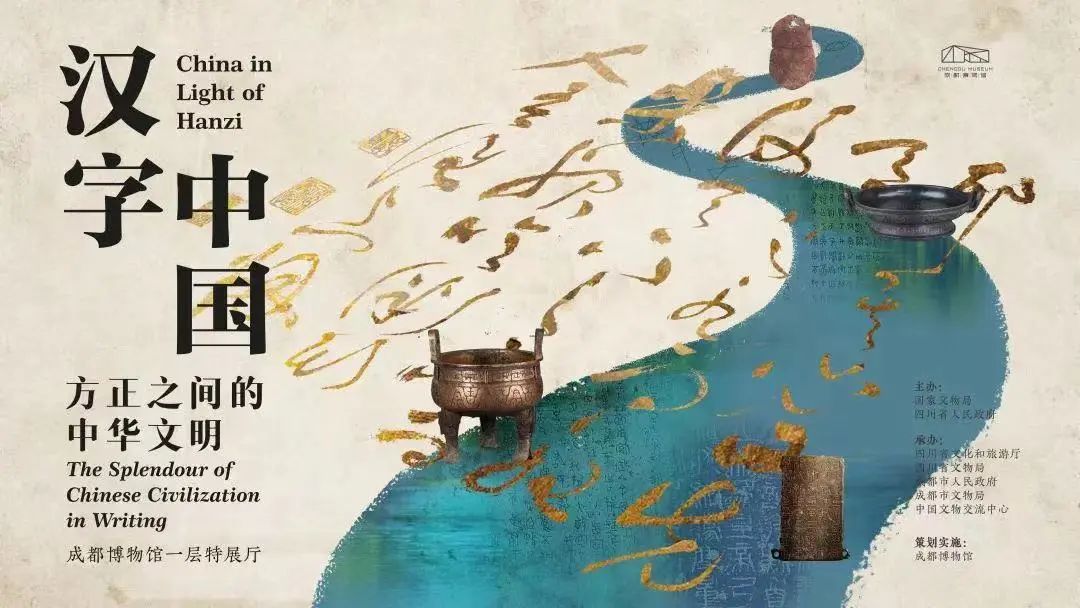 观众突破130万人次:他们为什么去挤"汉字中国"特展?|特展|成都市_新浪
