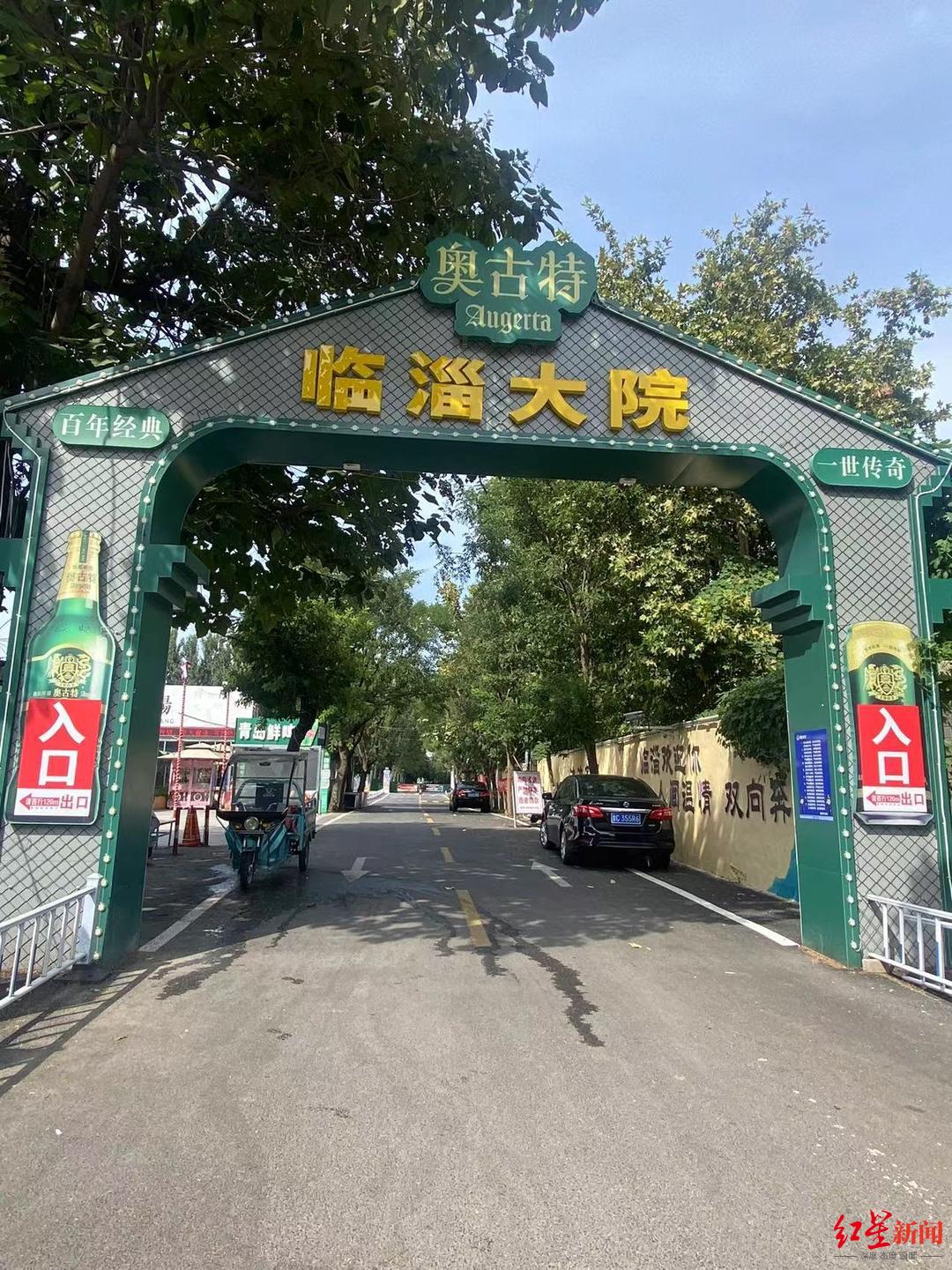 临淄大院