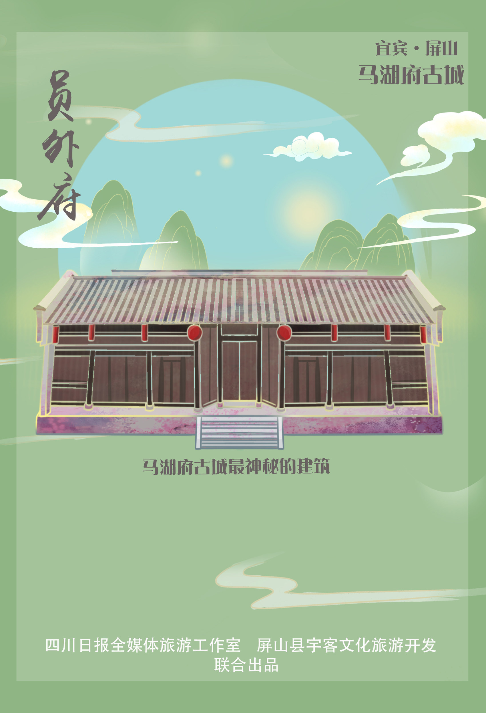 海报|宜宾屏山马湖府古城正式开园迎客,来打卡这些"搬过来"的古建筑