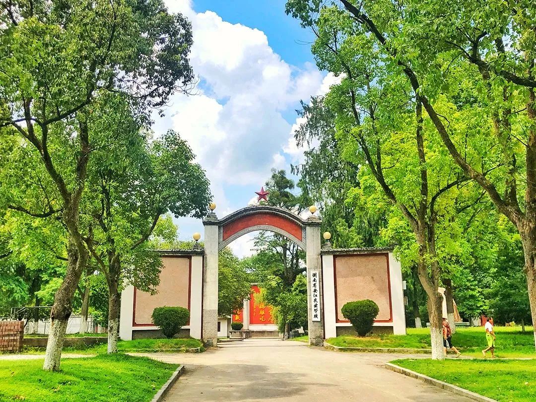 安江农校纪念园