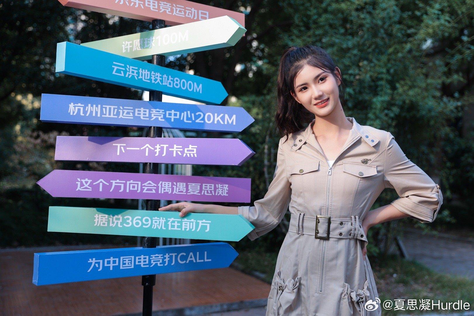 “跨栏女神”夏思凝：说我“花瓶”也是种动力，希望大家在外貌之外看到我的能量|夏思凝|奥运会|杭州_新浪科技_新浪网