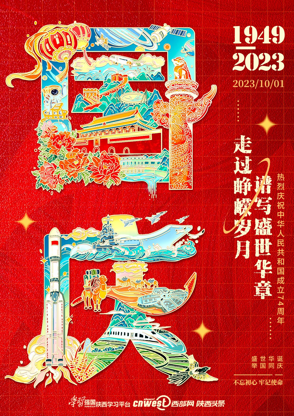 来源:"学习强国"陕西学习平台