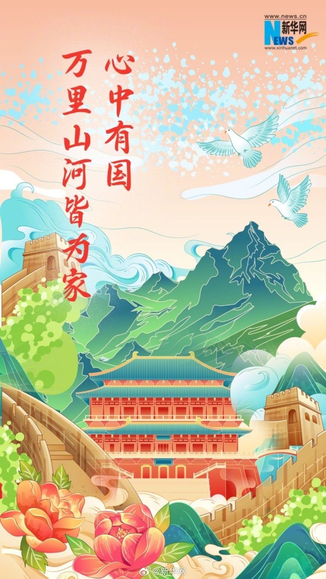 山河锦绣 国泰民安 一起祝福新中国生日快乐|中国_新浪财经_新浪网