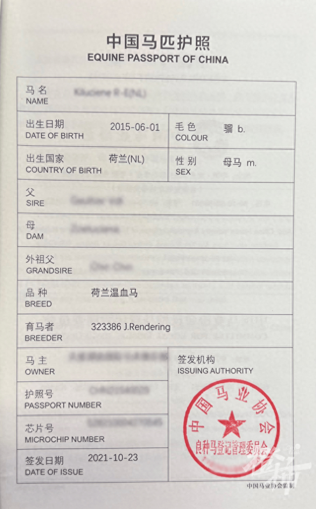 赛马的护照,第一页分别记录有赛马的个体信息,姓名,性别和毛色,出生