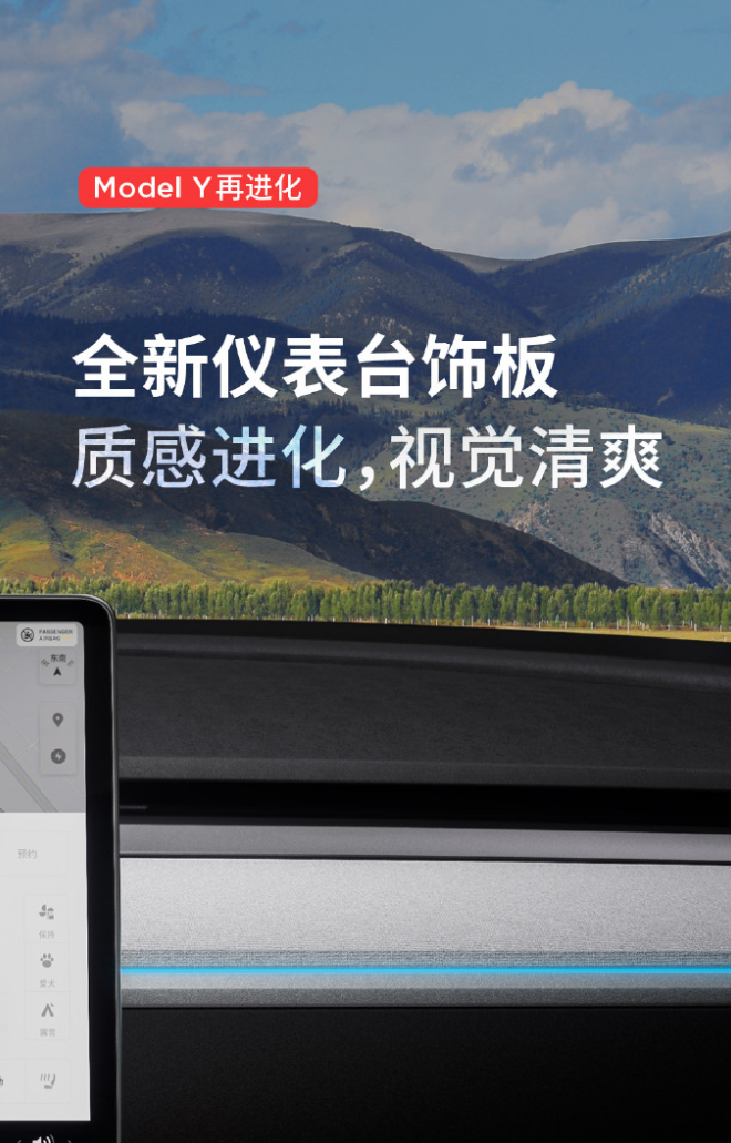 新款特斯拉Model Y上市：新增多色氛围灯