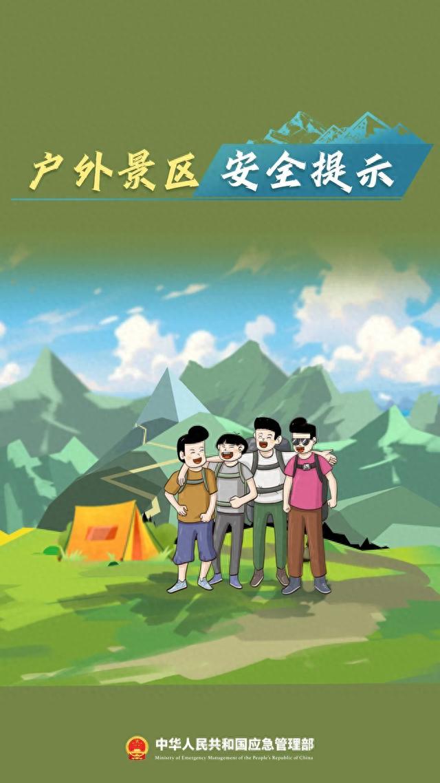 外出游玩,如何做好自身安全防范?_新浪财经_新浪网