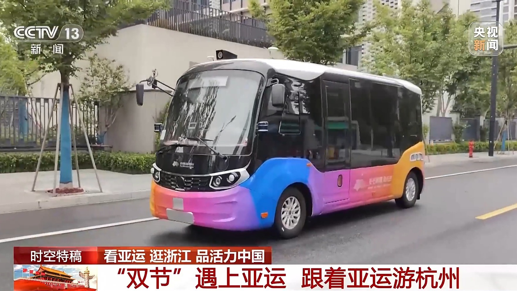 "双节"遇上亚运 "浙"里吹响文体旅融合集结号|杭州市_新浪财经_新浪网