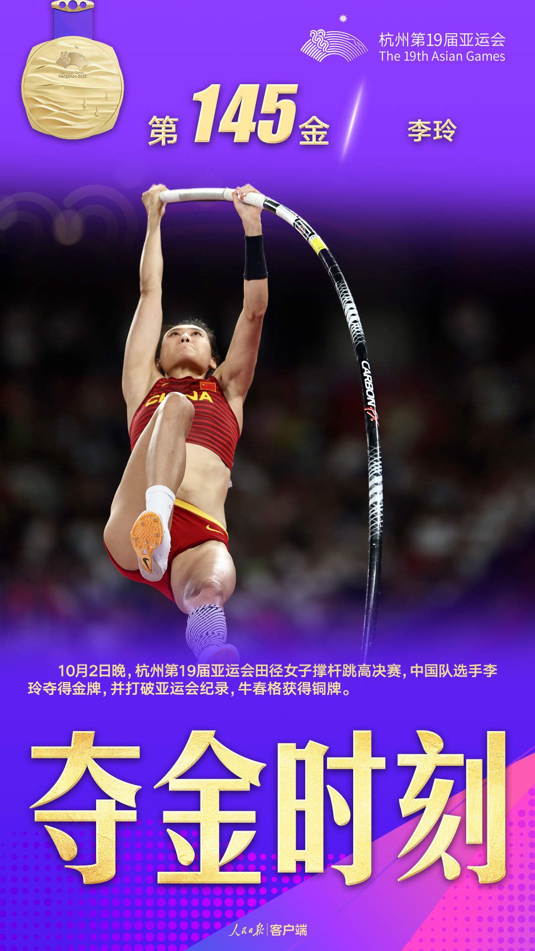亚洲纪录保持者,中国队选手李玲以4米63的成绩夺得冠军,实现了个人在