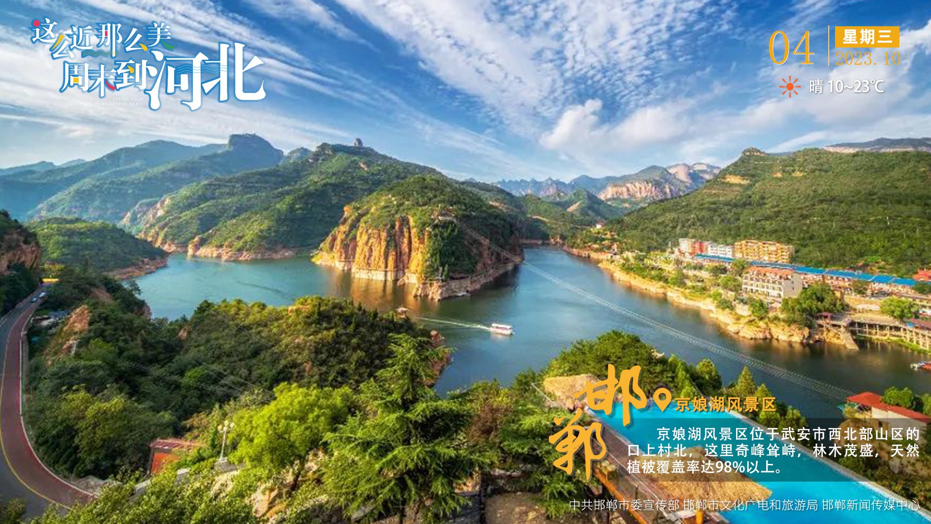 这么近 那么美 周末到河北——邯郸·京娘湖风景区|邯郸市_新浪财经