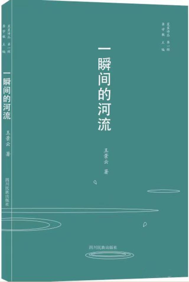 文学新征程丨王景云:我的心是燃烧着的水|文学_新浪财经_新浪网