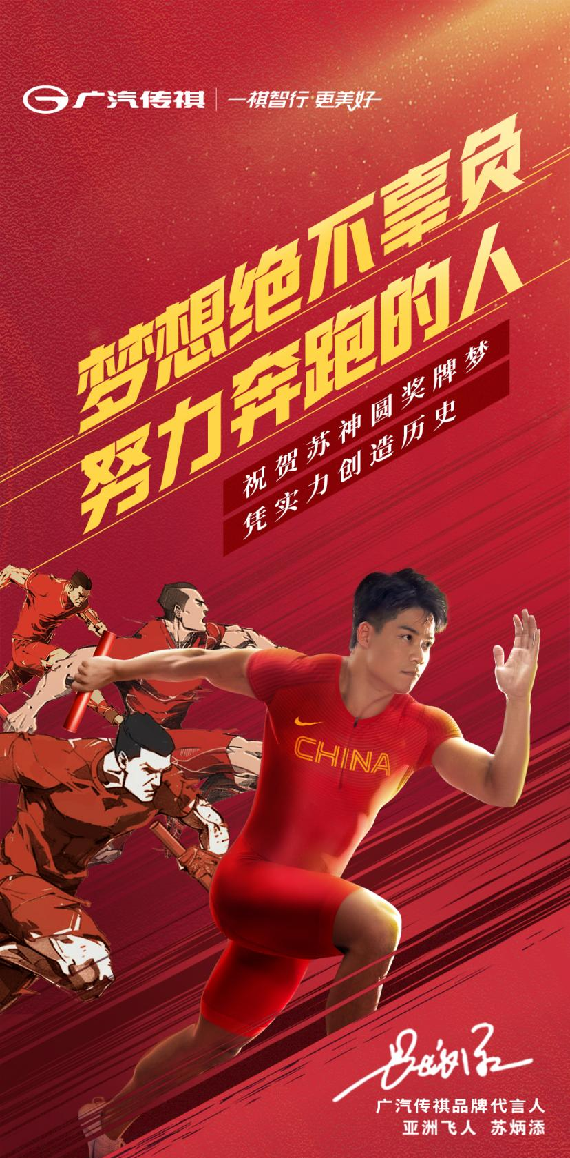 东京奥运会奖牌海报. 广汽传祺供图 华龙网发