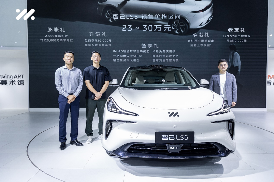 预售价格区间23万-30万元  盲订火爆的智己LS6震撼亮相南京车展