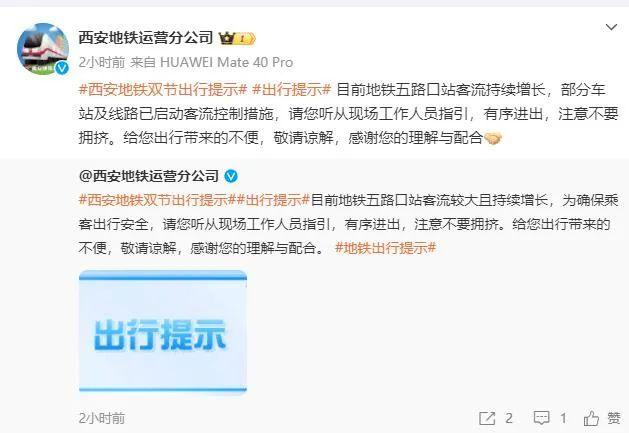 西安地铁中秋国庆假期最后一天,目前已进入返程高峰.