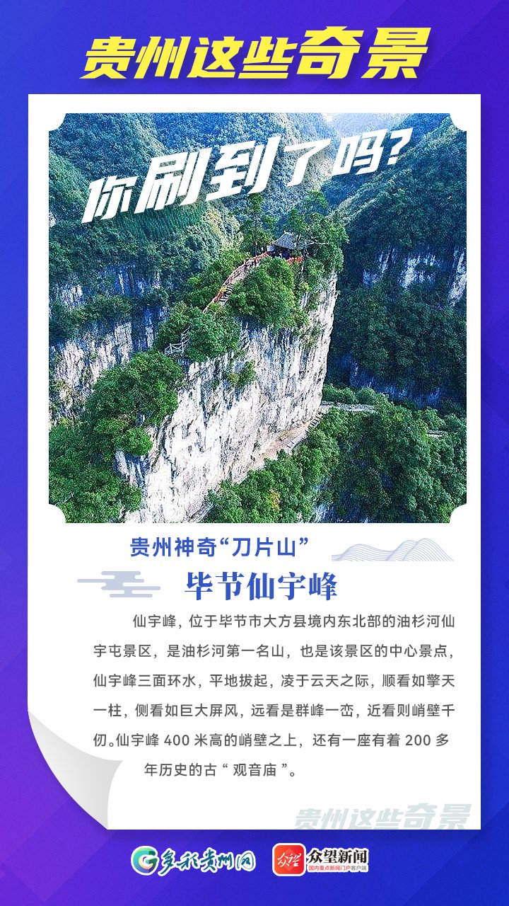 【海报】贵州这些奇景,你刷到了吗|贵州省_新浪财经_新浪网