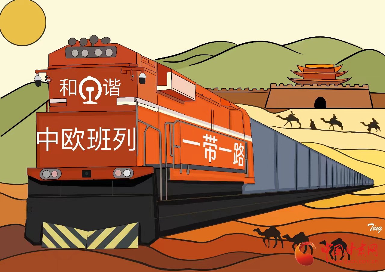 【地评线】飞天漫评:"钢铁驼队"一路向西,奔赴"美好未来"|中欧班列