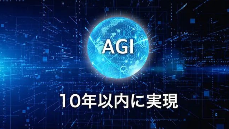 ▲孙正义预言AGI将在十年内实现