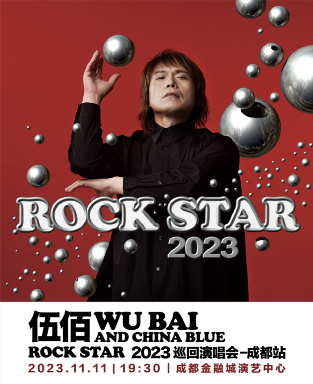 伍佰演唱会成都站官宣 来感受万人ktv现场"伴奏"|伍佰_新浪财经_新浪