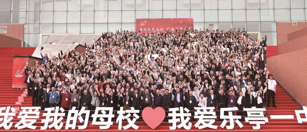 河北乐亭第一中学喜庆百年华诞|河北省_新浪财经_新浪网