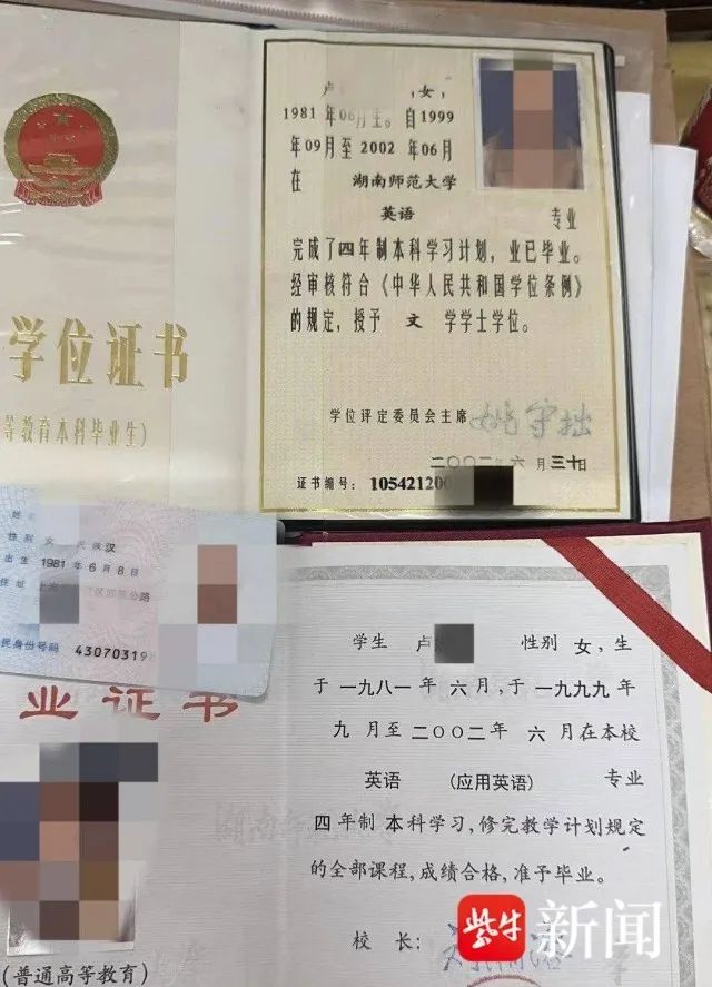 卢女士的毕业证和学位证记者曾致电湖南师范大学教务处学籍管理科,接