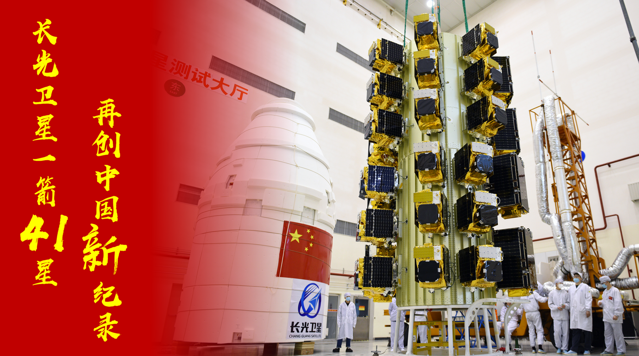 2023年长光卫星"一箭41星"成功发射