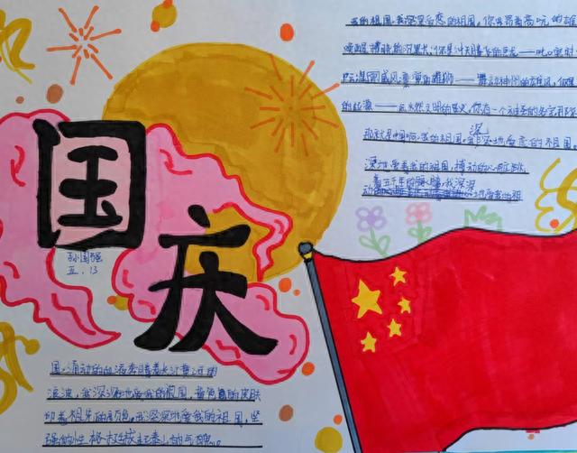 小学组织开展了"童心共筑中国梦,少年心系祖国情"国庆手抄报展评活动