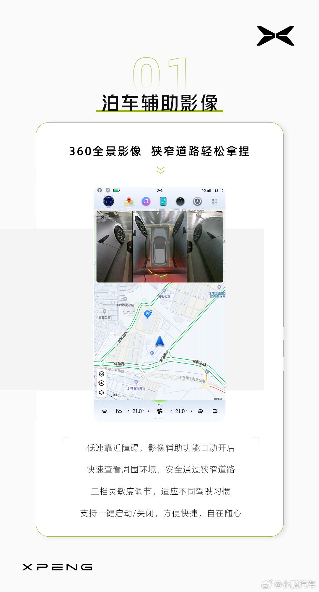 小鹏 G3i 推送 Xmart OS 2.4.0 版本 OTA 升级：泊车功能优化，支持切换续航显示类型