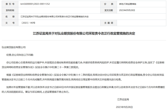 图片来源：证监会官网 财联社整理