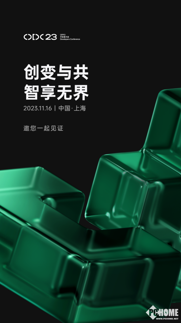 ColorOS 14来了 OPPO开发者大会定档11月16日