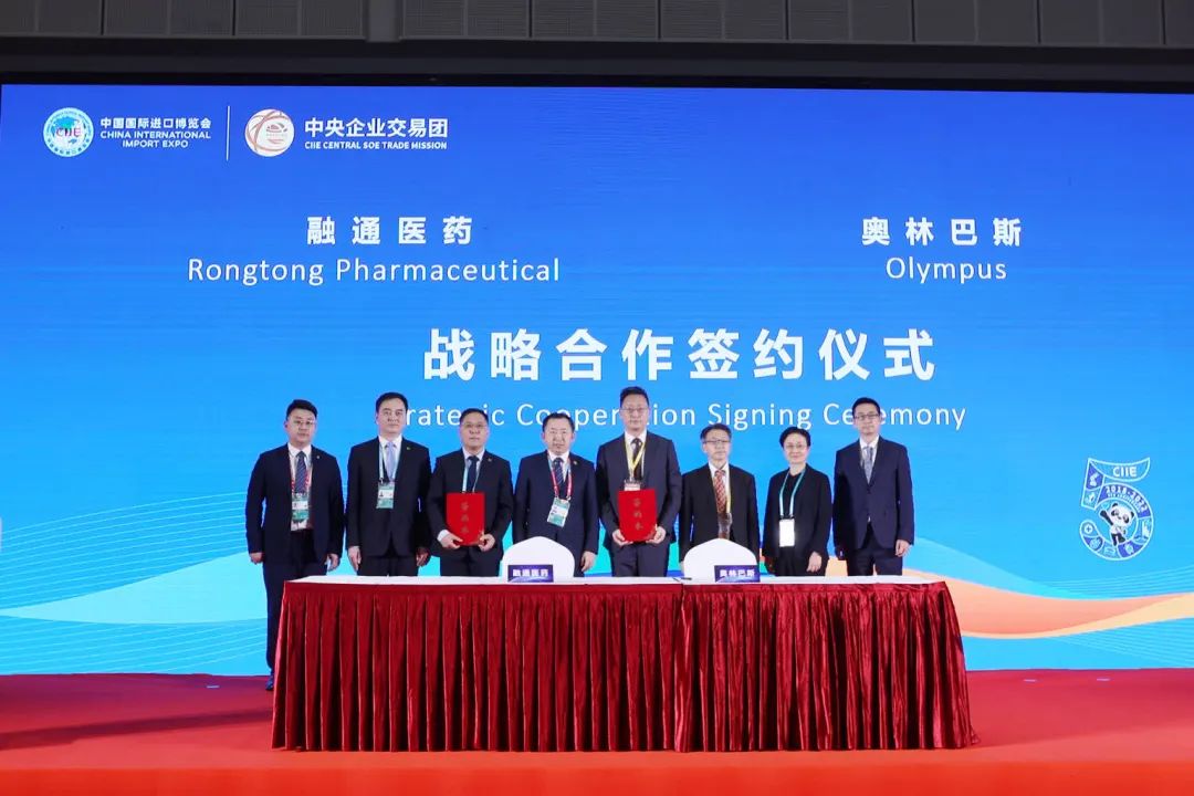 第五届进博会上,奥林巴斯与融通医药有限公司战略合作签约仪式